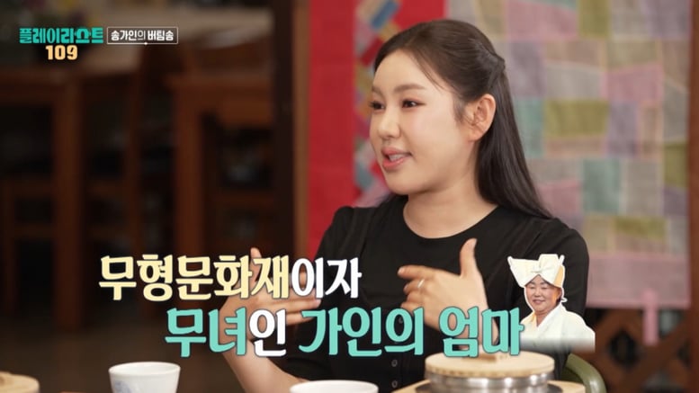 송가인 "신내림 받은 엄마 말 듣고 대박, 안 듣고 죽을뻔"