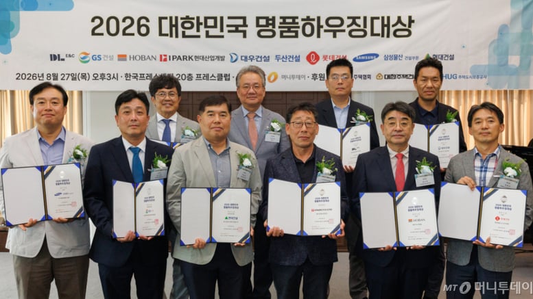 "최고의 주거가치" 머니투데이 '2026 대한민국 명품하우징 대상' 성료