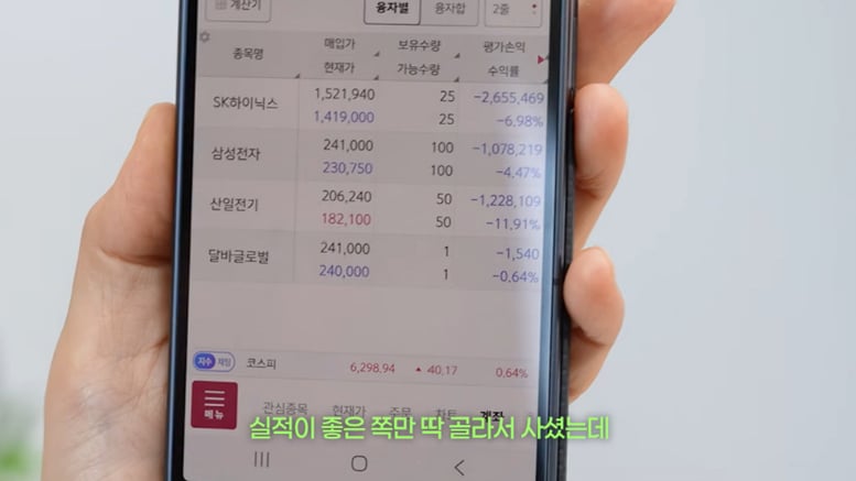 한가인, 주식 계좌 공개…"조정 직전 싹 다 팔았다"