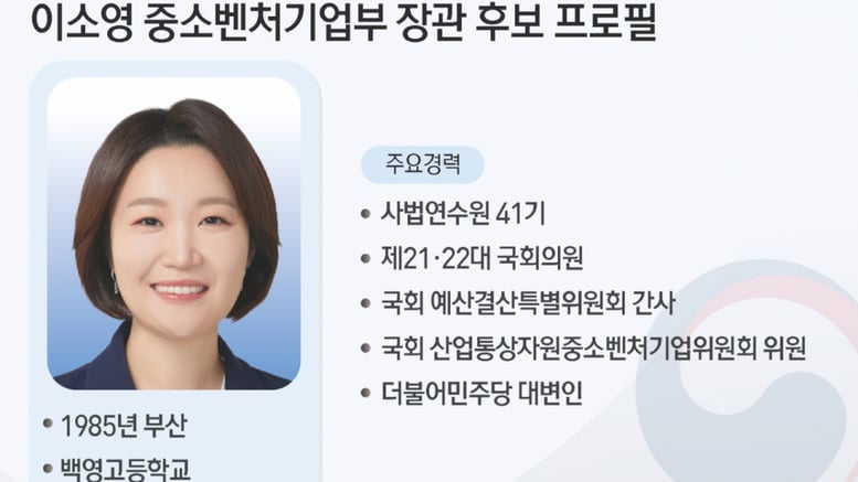 "정책·현장 아는 적임자"…벤처업계, 이소영 중기부 장관 지명 환영