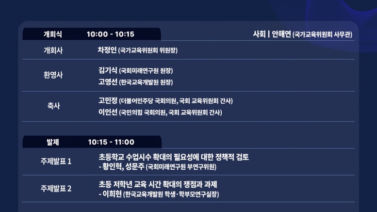 초등 저학년 '3시 하교' 공론화...교육계 "학생 발달 고려해야"