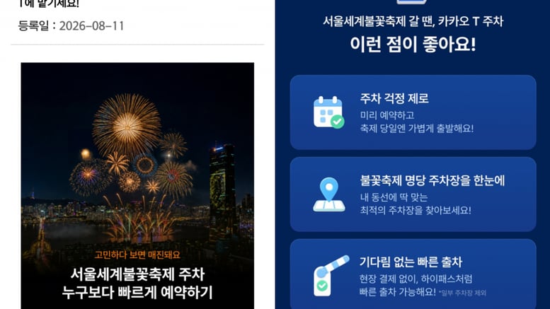주차 걱정 '제로'라더니..."자리 보장 안 돼" 불꽃축제 사흘 전 '혼선'
