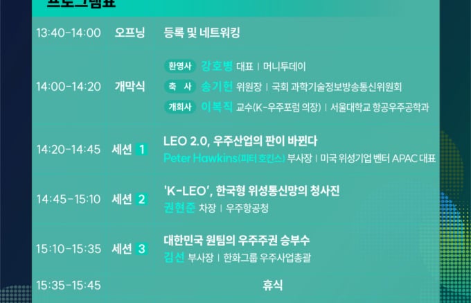 저궤도 개척시대, K-뉴스페이스의 미래…'K-우주포럼'서 그린다
