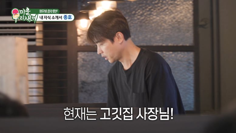 "3년 넘게 작품 못 해"…'응칠' 송종호, 고깃집 사장된 근황