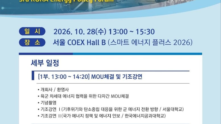 SEP '육군 포럼' 계기로 '수소 에너지 군사적 활용 확대' 법 개정 추진