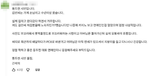 '나혼산' 김민 조작설에 동네주민 등판..."노숙자인 줄"