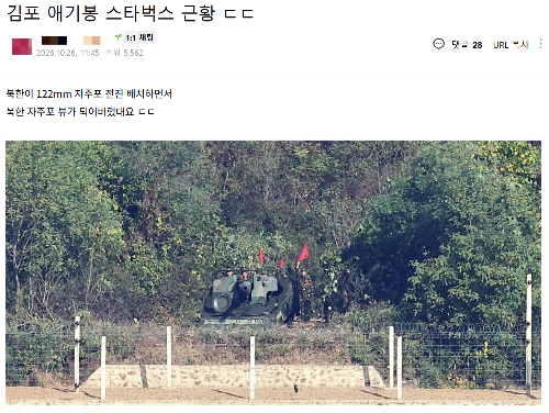 "북한 자주포 직관 가능" 스타벅스 김포 애기봉점에 무슨일이?