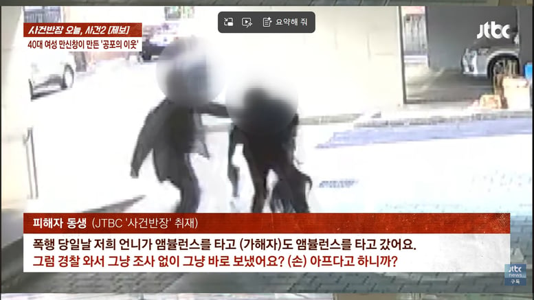 "피가 철철, 언니 얼굴 처참해"...70대 빌라 이웃이 무차별 폭행