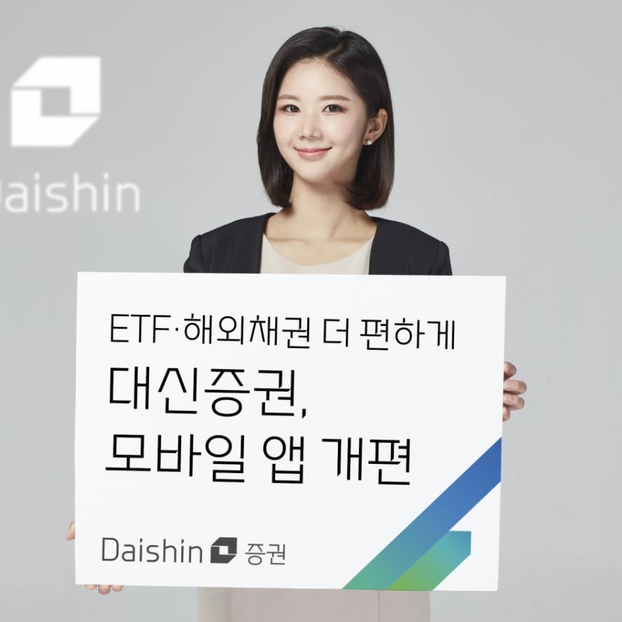 ETF·해외채권 더 편하게…대신증권, 모바일 앱 개편 - 머니투데이