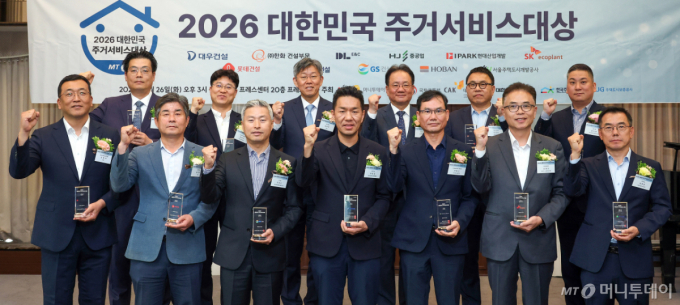 '2026 대한민국 주거서비스대상 시상식'