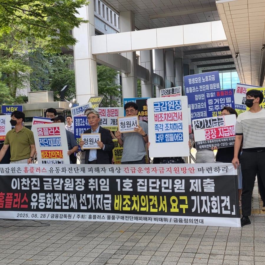 홈플러스 전단채 투자자, 금감원 집단민원 제출 - 머니투데이