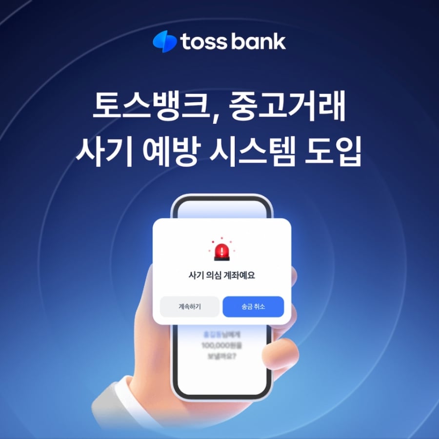 삐빅, 송금 주의하세요