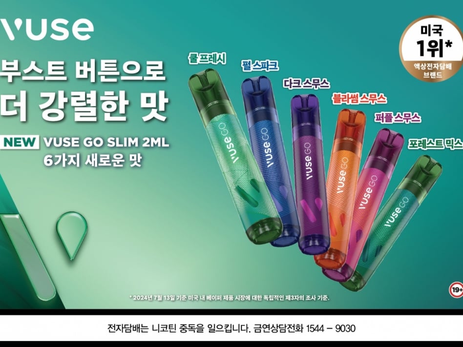 vuse go 가격 BAT '뷰즈 고 슬림', 경기 전역으로 판매 확대