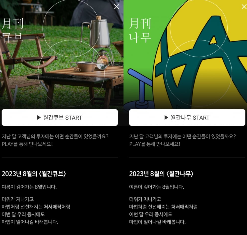 내 투자가 AI 음악으로…NH투자증권, 월간큐브·월간나무 출시 - 머니투데이